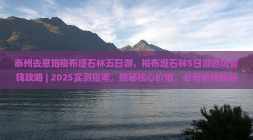 泰州去恩施梭布垭石林五日游