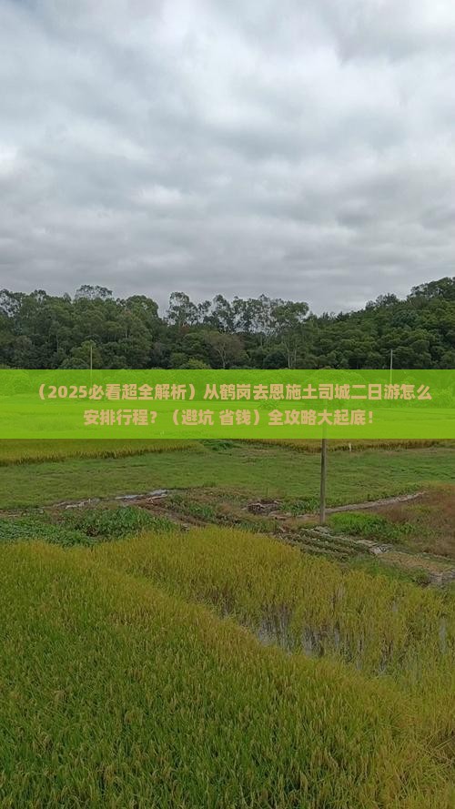 鹤岗去恩施土司城二日游