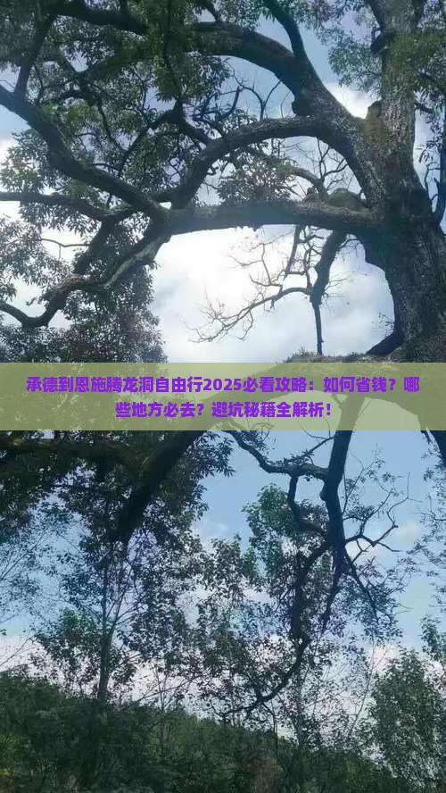 承德到恩施腾龙洞自由行