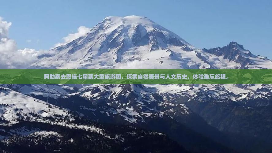 阿勒泰去恩施七星寨大型旅游团