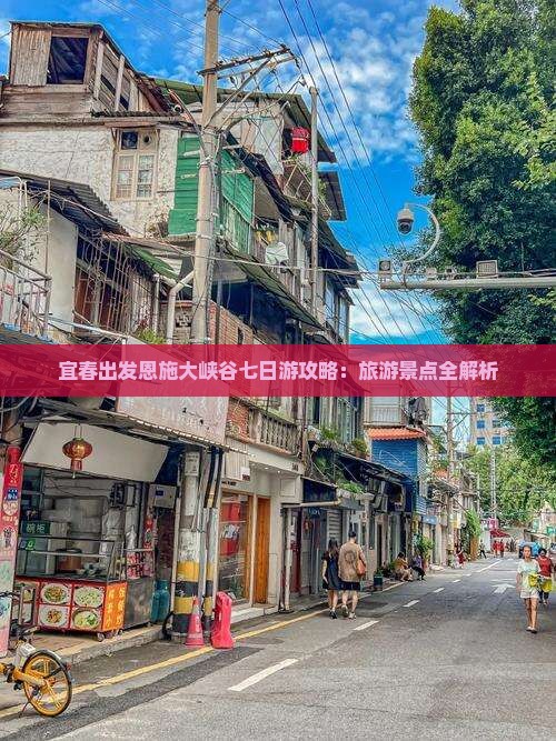 宜春到恩施大峡谷七日游