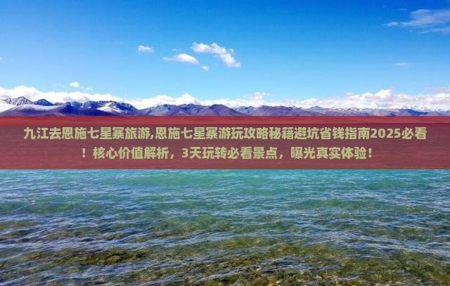 九江去恩施七星寨旅游