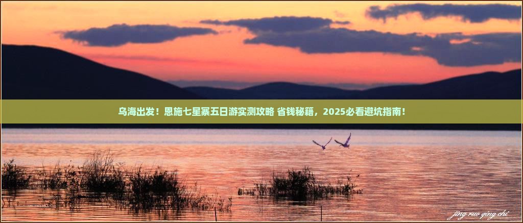 乌海去恩施七星寨五日游