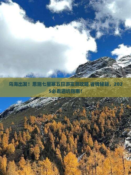 乌海去恩施七星寨五日游