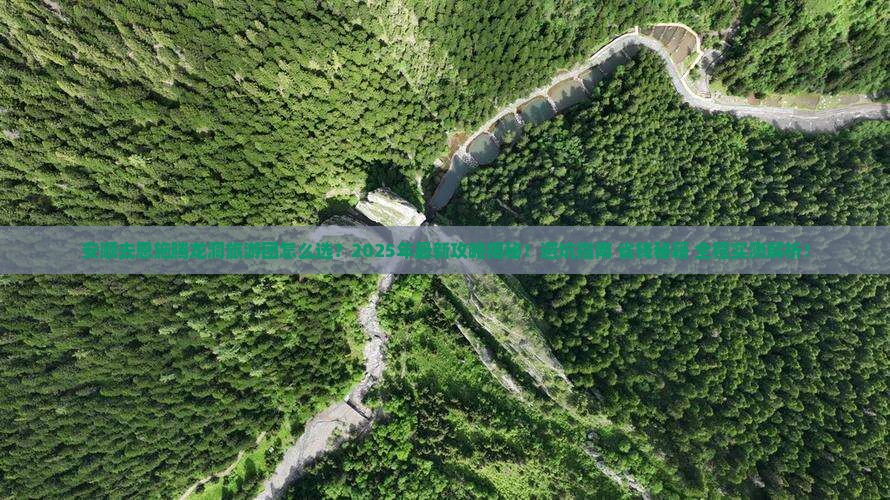 安顺去恩施腾龙洞大型旅游团