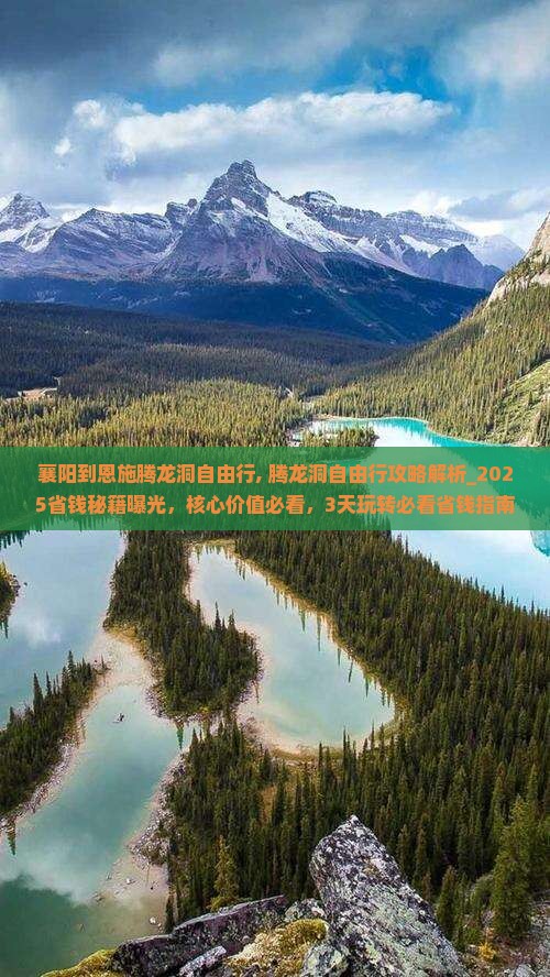 襄阳到恩施腾龙洞自由行