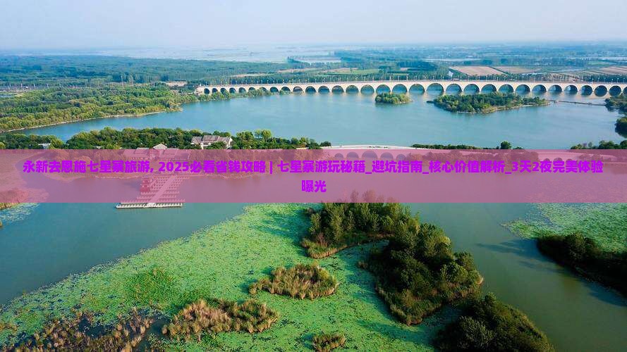 永新去恩施七星寨旅游