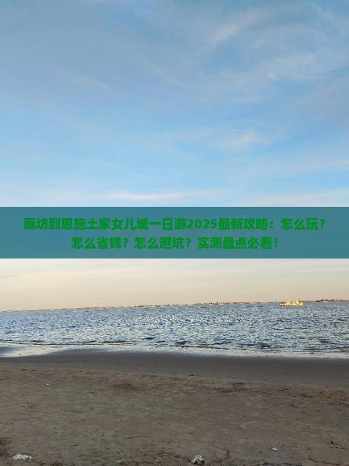 廊坊到恩施土家女儿城一日