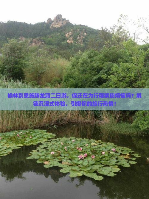 榆林到恩施腾龙洞二日游