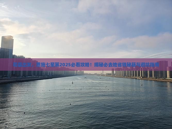 和县到恩施七星寨必去地