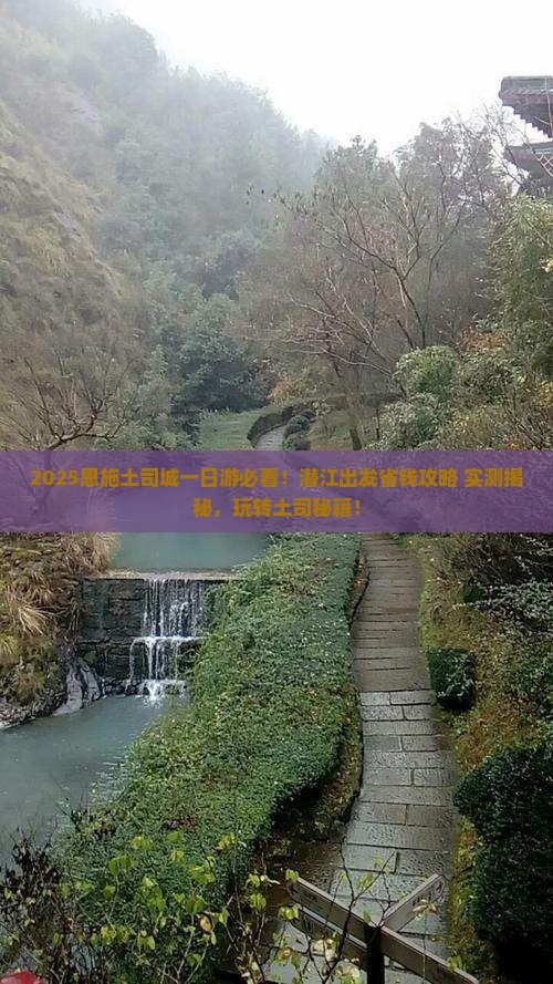 潜江去恩施土司城一日