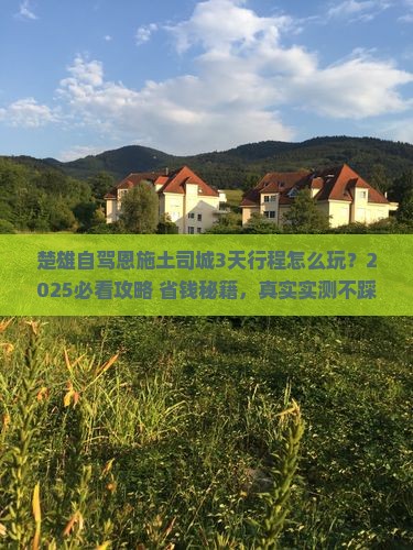 楚雄到恩施土司城哪里玩