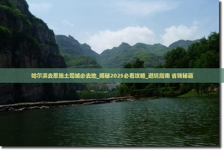 哈尔滨去恩施土司城必去地