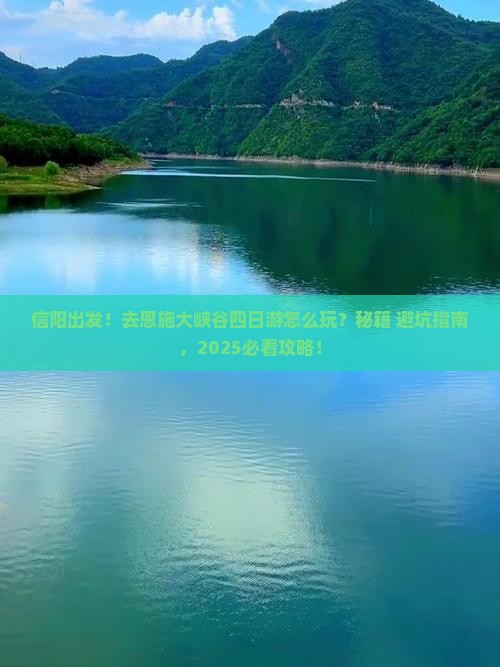 信阳去恩施大峡谷四日游