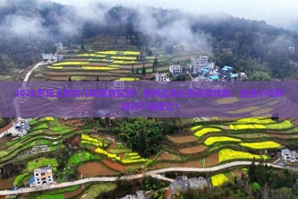 垦利到恩施土家女儿城旅游小吃