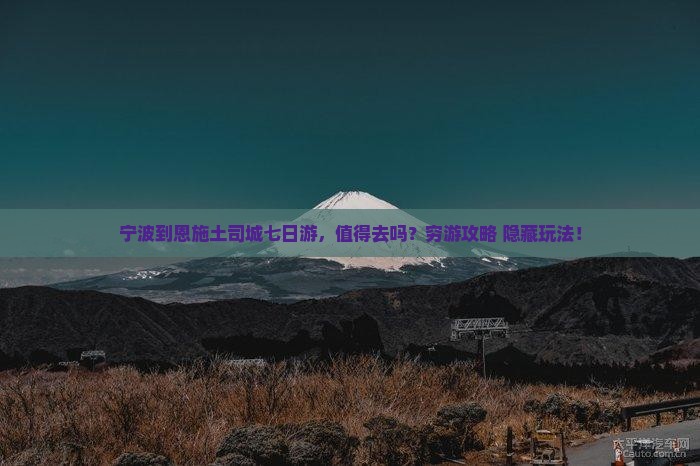 宁波到恩施土司城七日游