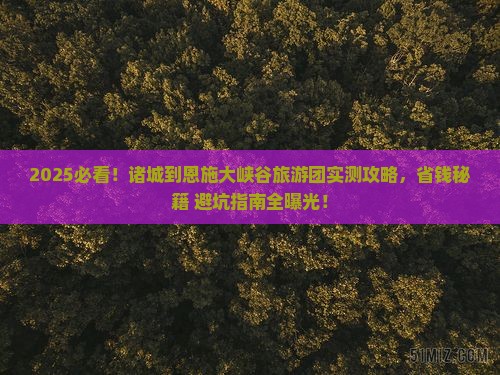 诸城到恩施大峡谷大型旅游团