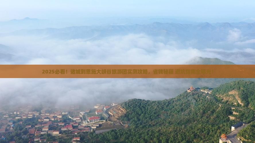 诸城到恩施大峡谷大型旅游团