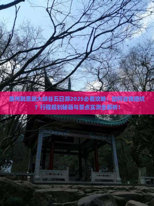 惠州到恩施大峡谷五日游