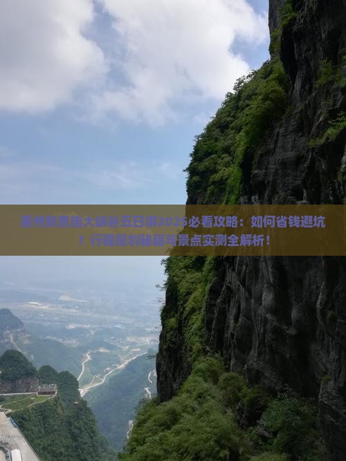 惠州到恩施大峡谷五日游