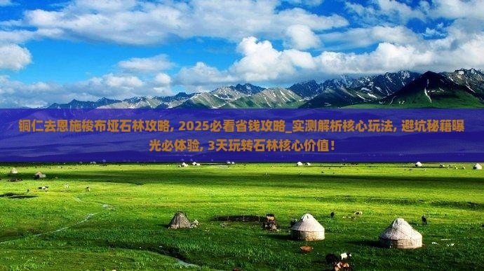 铜仁去恩施梭布垭石林攻略