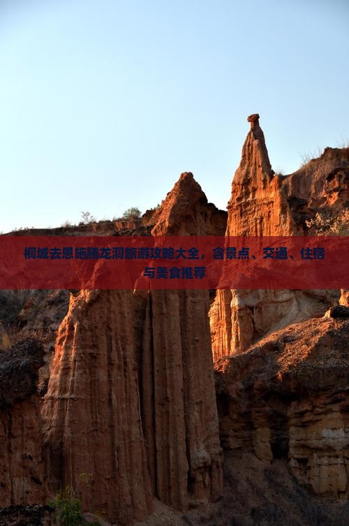 桐城去恩施腾龙洞旅游