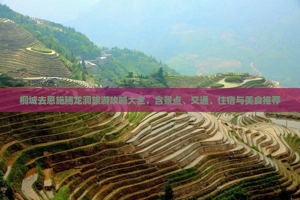 桐城去恩施腾龙洞旅游
