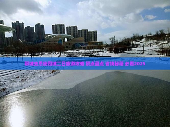 聊城去恩施土司城二日游