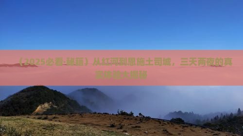 红河去恩施土司城三日游