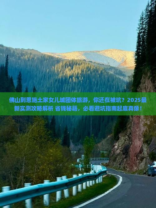 佛山到恩施土家女儿城团体旅游