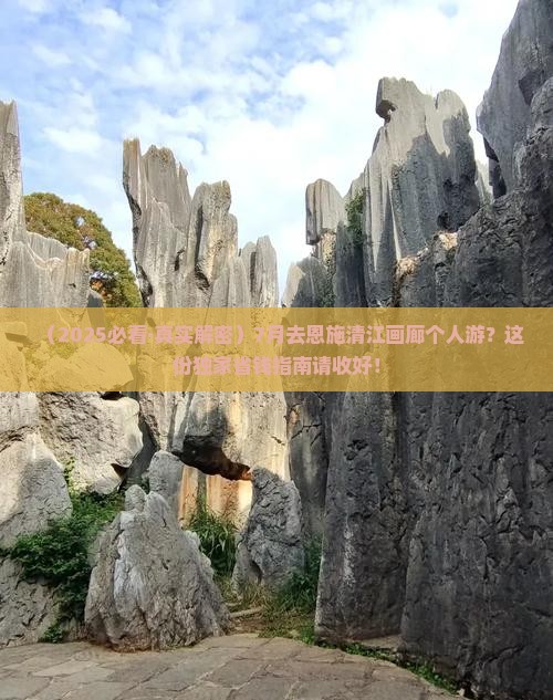 七月到恩施清江画廊个人游