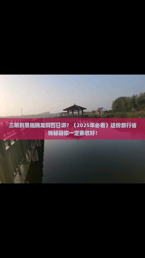 三明到恩施腾龙洞四日游