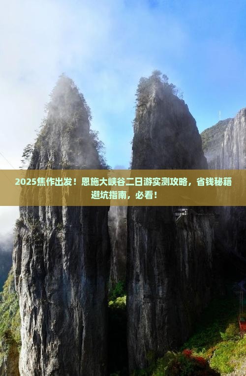 焦作到恩施大峡谷二日游