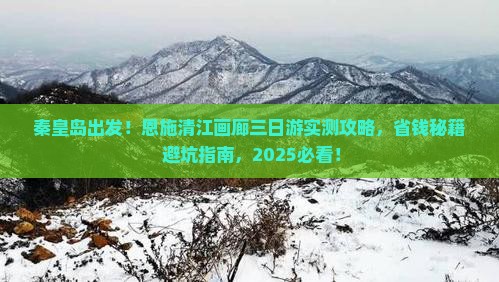 秦皇岛去恩施清江画廊三日游