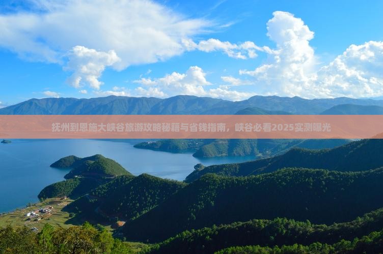 抚州到恩施大峡谷旅行社