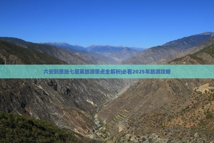 六安到恩施七星寨旅行社