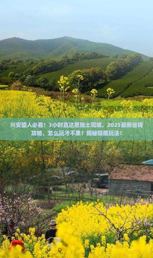 兴安盟到恩施土司城一日