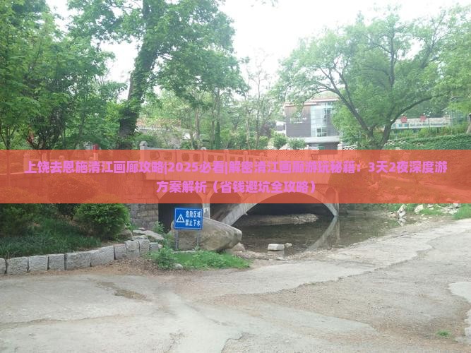 上饶去恩施清江画廊攻略