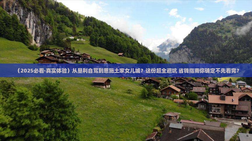 垦利到恩施土家女儿城必去地
