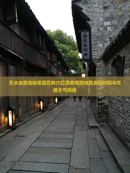 天水去恩施梭布垭石林六日游
