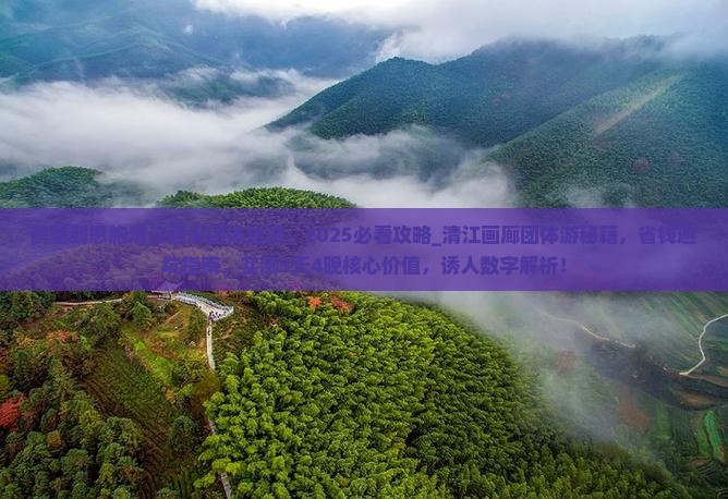 鹤壁到恩施清江画廊团体旅游
