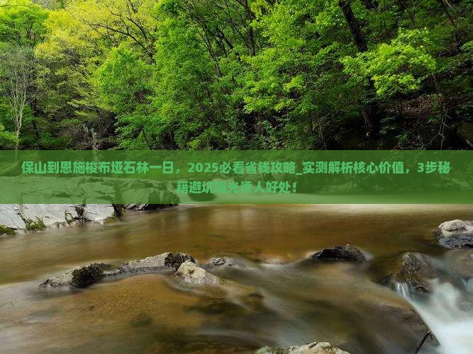 保山到恩施梭布垭石林一日