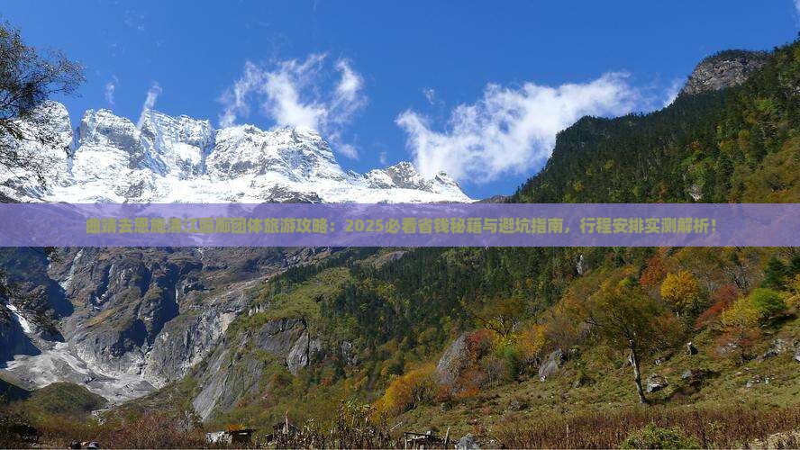 曲靖去恩施清江画廊团体旅游