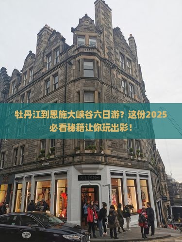 牡丹江到恩施大峡谷六日游
