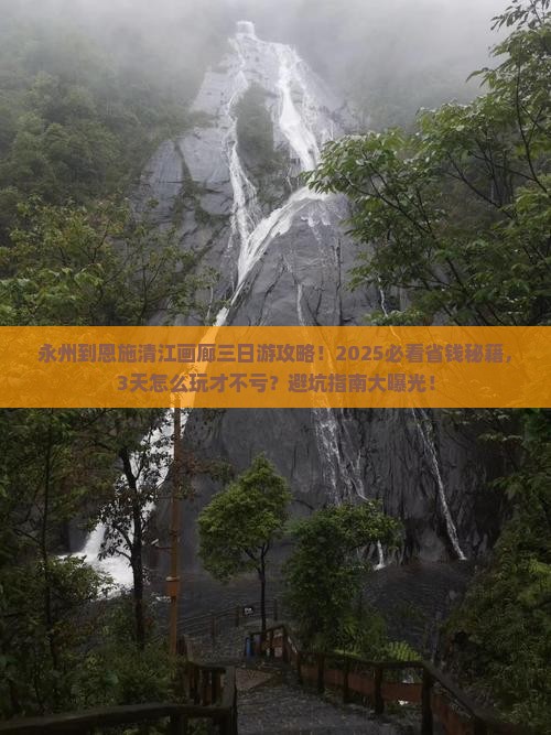 永州到恩施清江画廊三日游