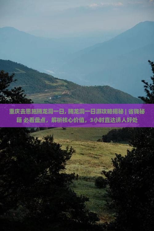 重庆去恩施腾龙洞一日