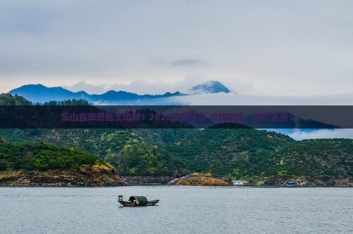 乐山去恩施土司城个人游
