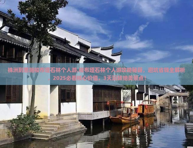 株洲到恩施梭布垭石林个人游