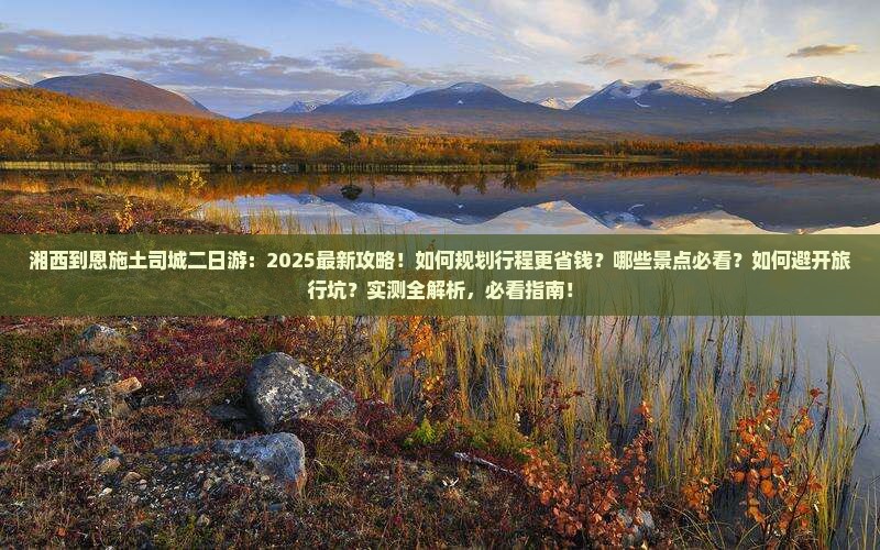 湘西到恩施土司城二日游