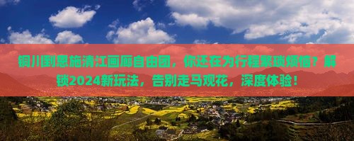 铜川到恩施清江画廊自由团